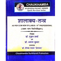 Shalakya Tantra  शालाक्य तंत्र-1(Pocket)